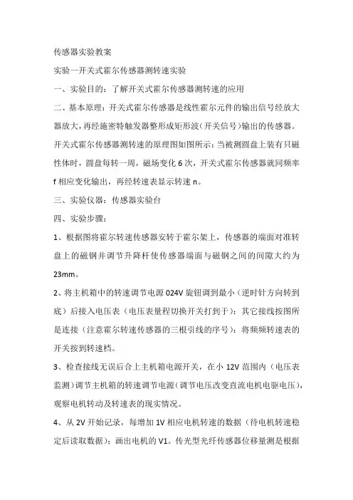 传感器实验教案