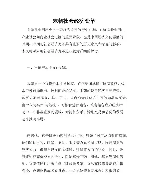 宋朝社会经济变革