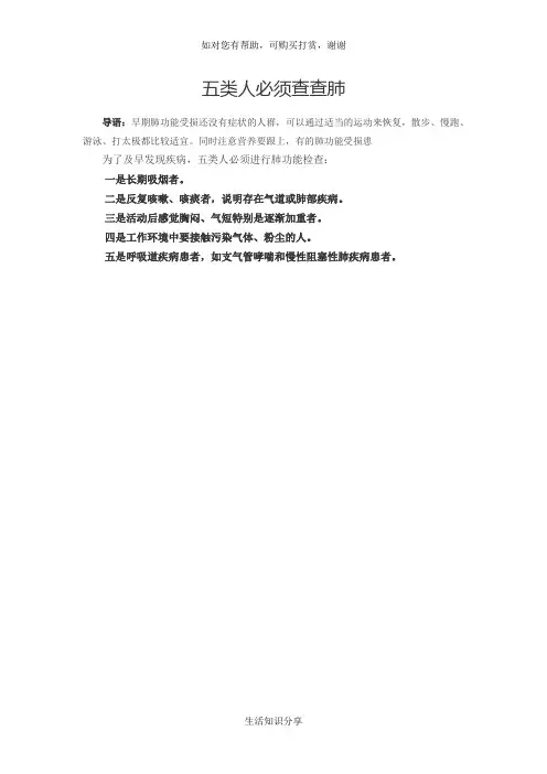 五类人必须查查肺