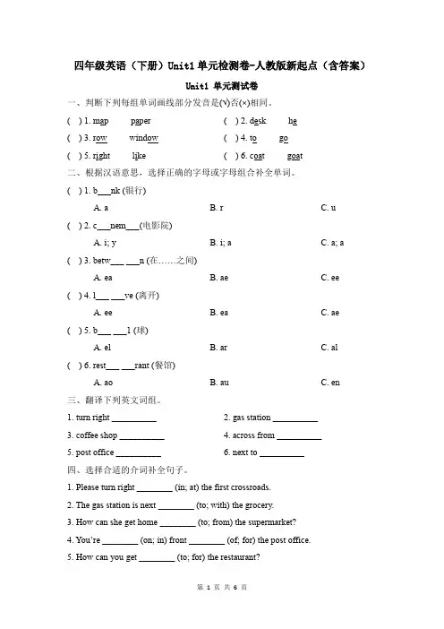 四年级英语(下册)Unit1单元检测卷-人教版新起点(含答案)