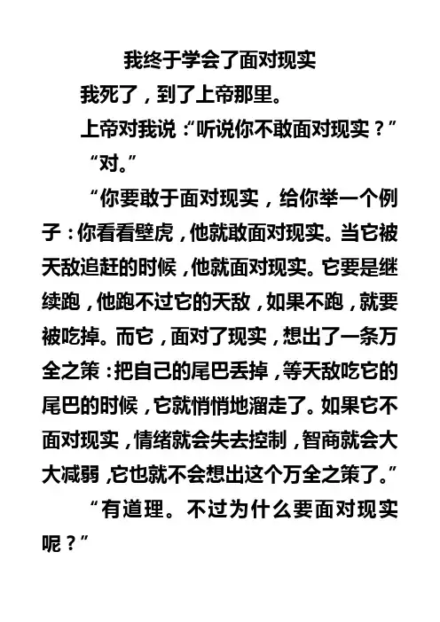 我终于学会了面对现实