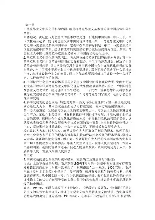 毛概全部重要知识点