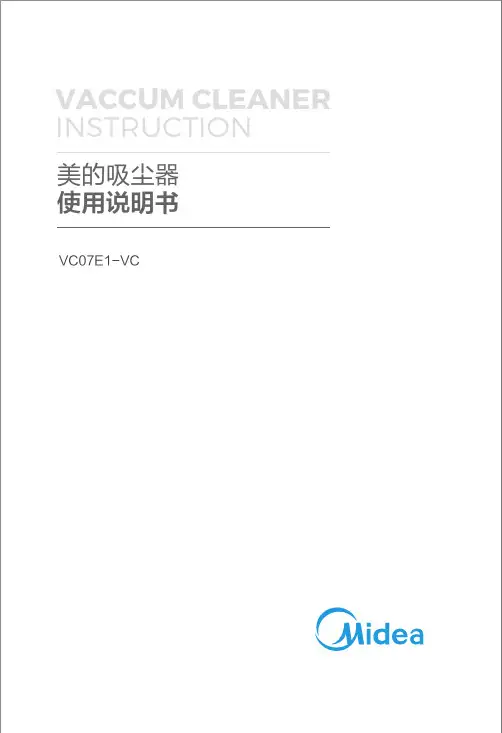 美的吸尘器VC07E1-VC 使用说明书