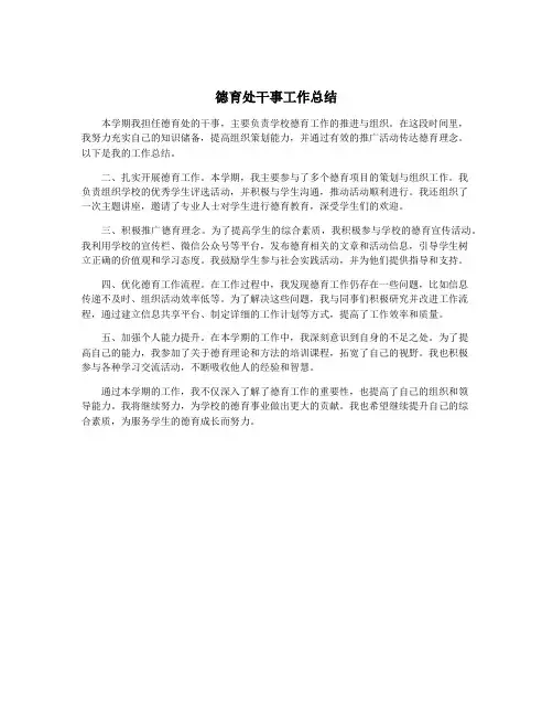 德育处干事工作总结