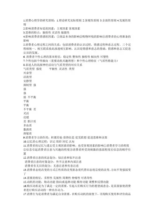 消费心理学总结