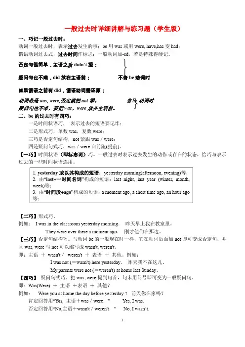 (完整)七年级英语一般过去时详细讲解与练习题学生版