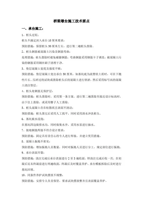 桥梁承台墩身施工要点