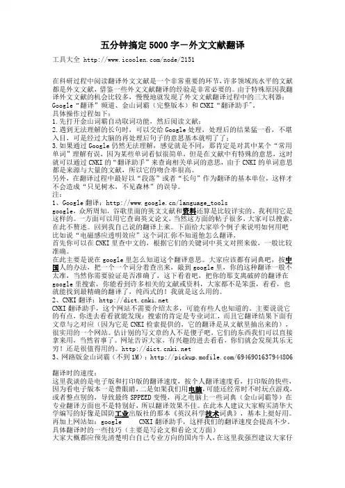 五分钟搞定外文翻译