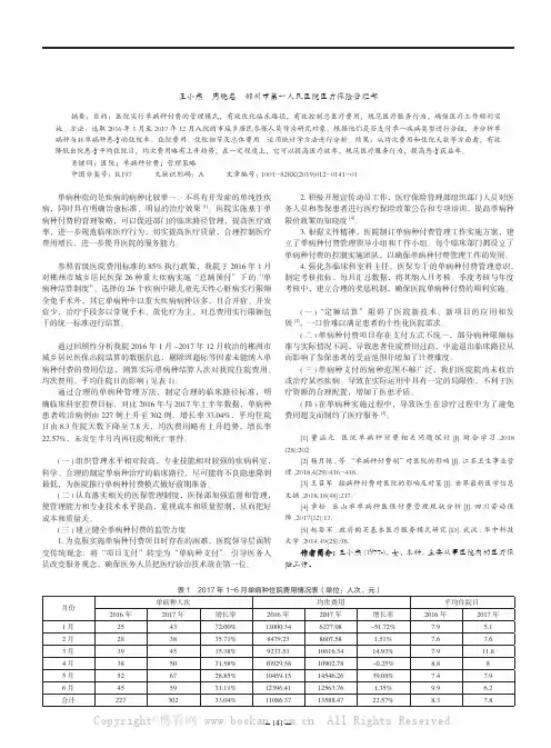 浅谈医院实施单病种付费的管理策略