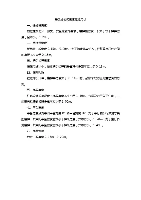 居民楼楼梯宽度标准尺寸
