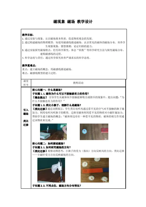 磁现象 磁场 教学设计 人教版物理九年级