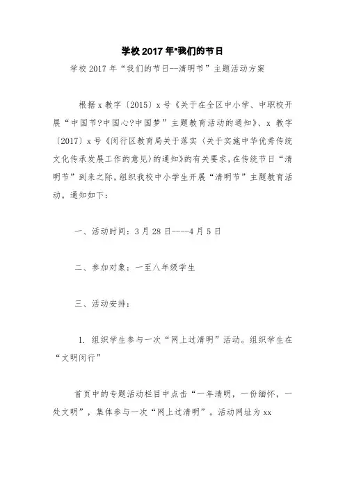 学校2017年“我们的节日【精品范文】