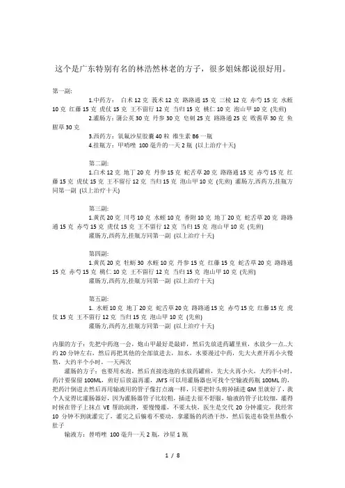 输卵管堵塞及粘连的中药疗法大全