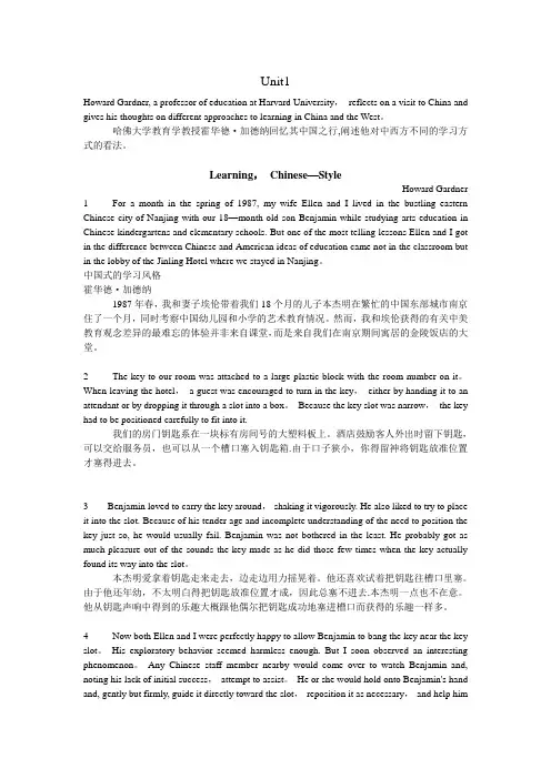 全新版大学英语综合教程2课文原文翻译