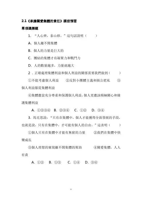 人教版九年级道德与法治习题-承担关爱集体的责任