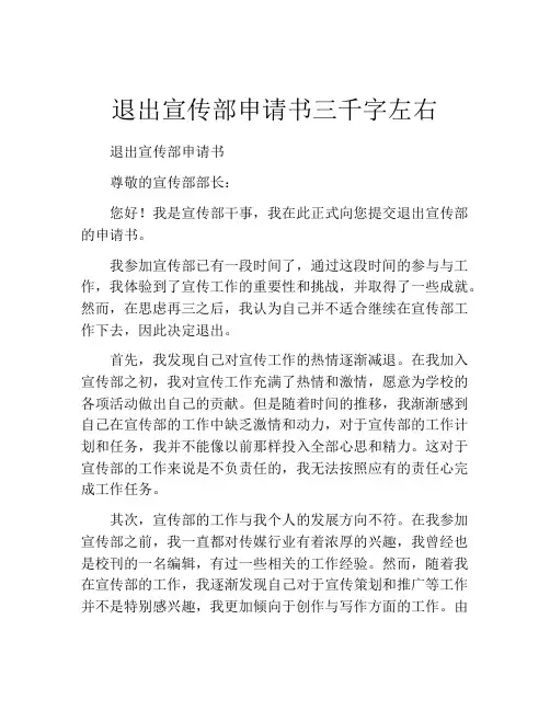 退出宣传部申请书三千字左右