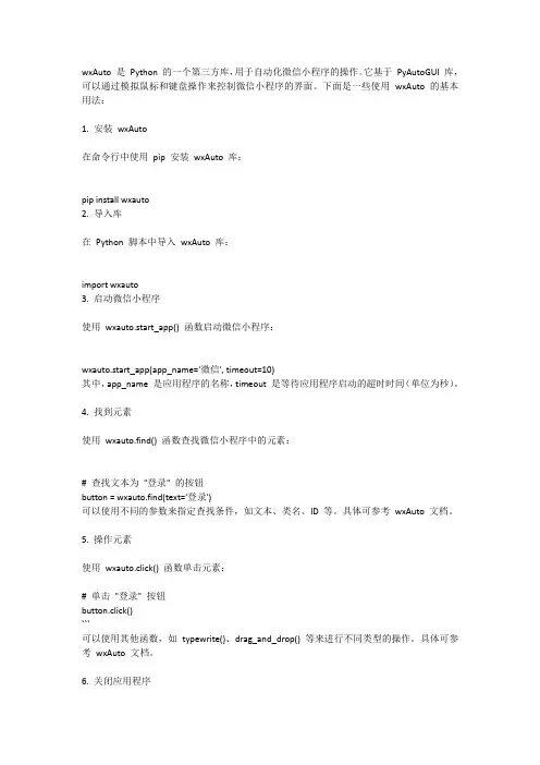 python wxauto 用法