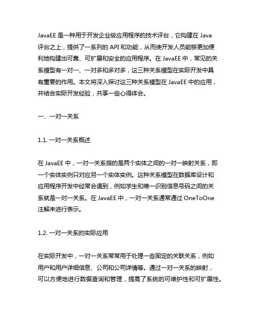javaee一对一,一对多,多对多的心得