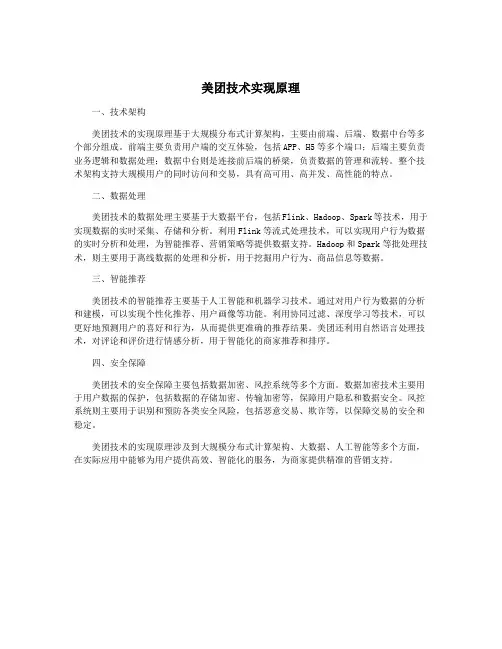 美团技术实现原理
