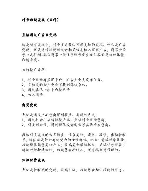 抖音后端变现(五种)