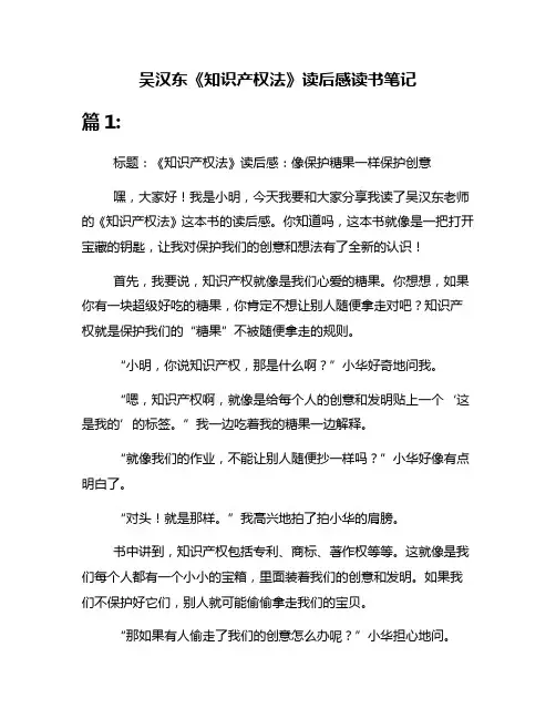 吴汉东《知识产权法》读后感读书笔记