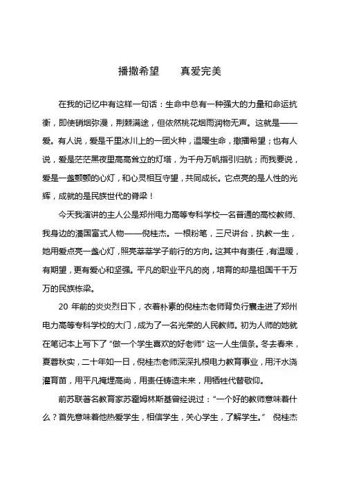 演讲稿——用爱点亮一盏心灯