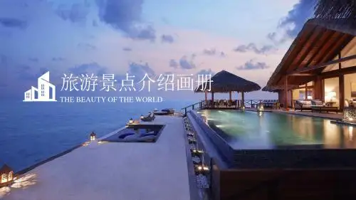 高端精美旅游景点介绍产品介绍PPT模板