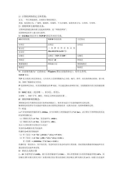 计算机网络期末复习资料