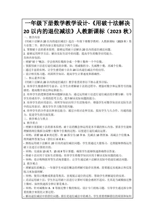 一年级下册数学教学设计-《用破十法解决20以内的退位减法》人教新课标(2023秋)