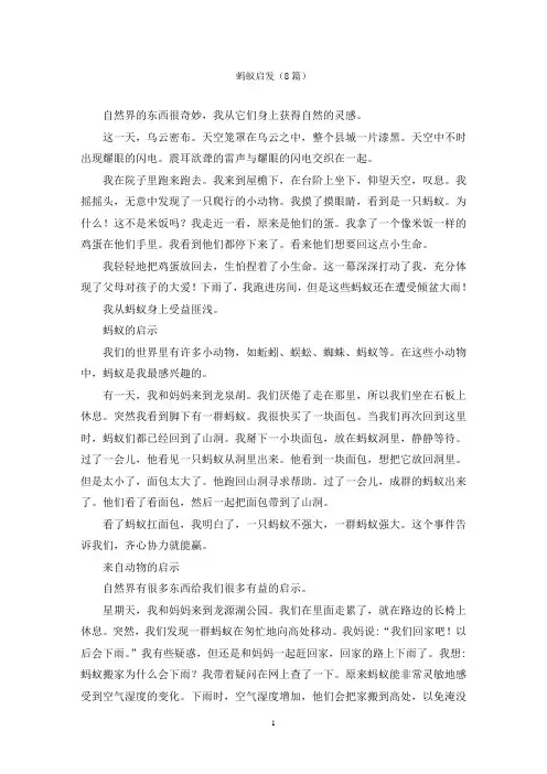 蚂蚁启发(8篇)