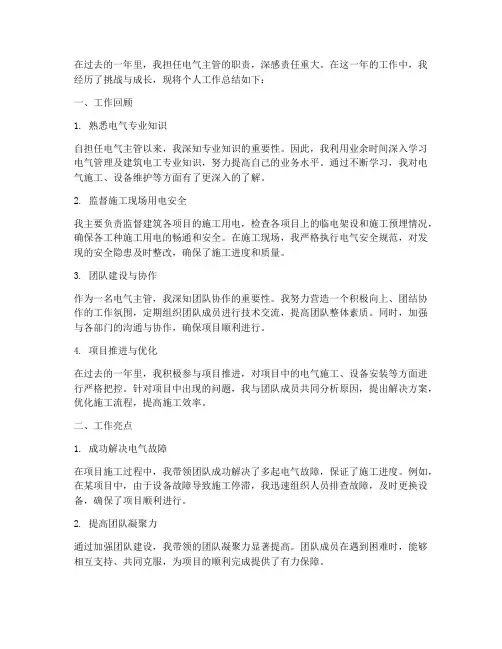 电气主管工作总结个人