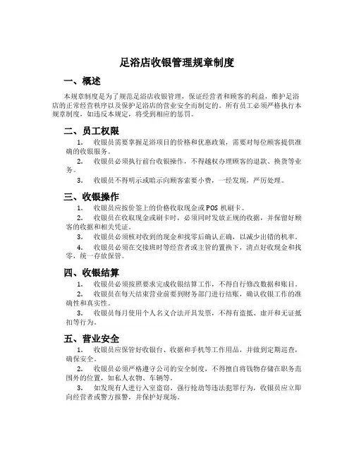 足浴店收银管理规章制度