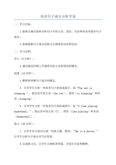 英语句子成分分析学案