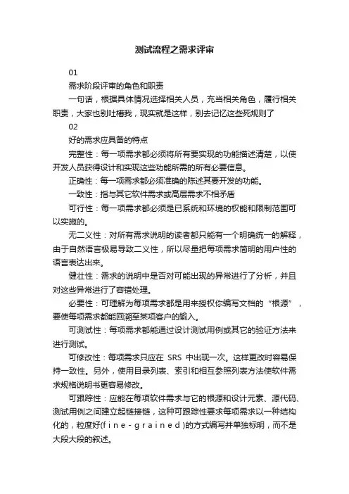 测试流程之需求评审