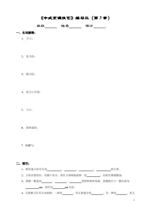 烹饪原料知识练习一