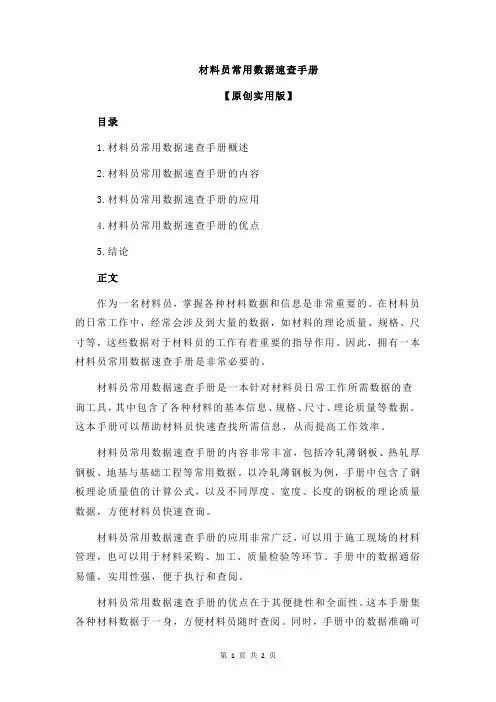 材料员常用数据速查手册