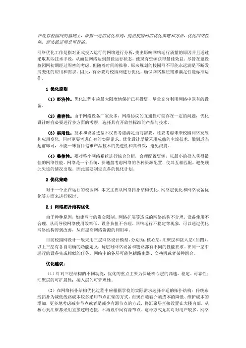 校园网络如何优化方案1