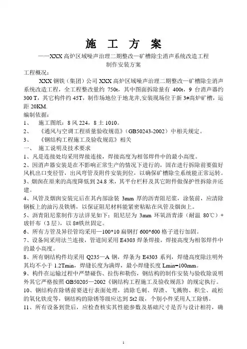 消音器安装施工方案