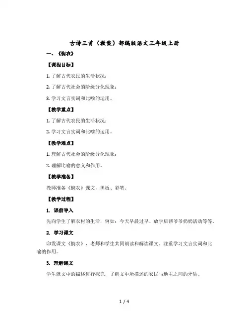 古诗三首(教案)部编版语文三年级上册