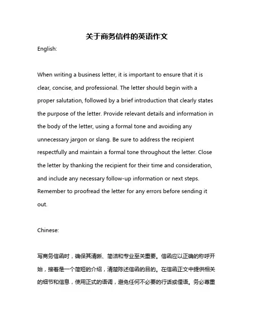 关于商务信件的英语作文