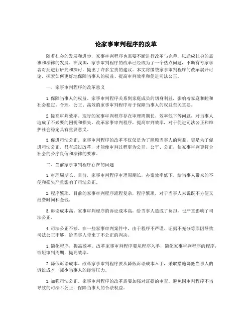 论家事审判程序的改革
