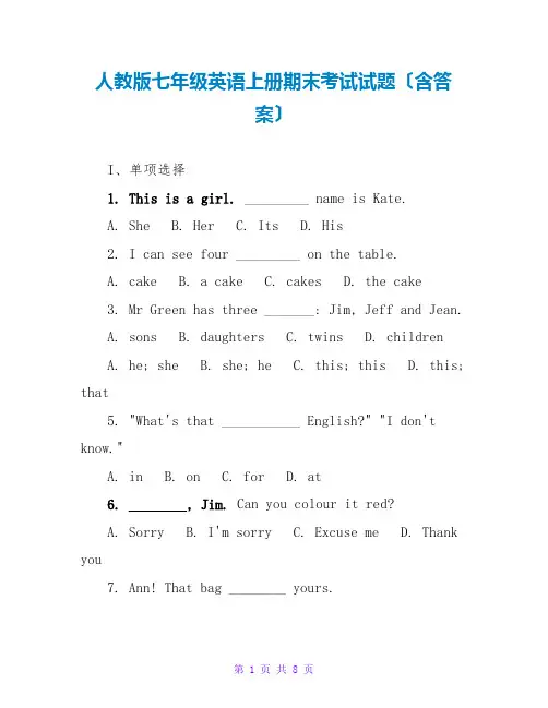 人教版七年级英语上册期末考试试题(含答案)