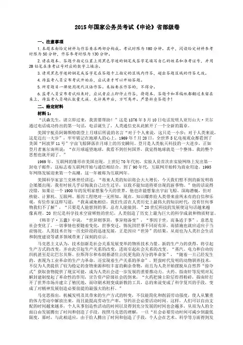 2015年国家录用公务员考试《申论》真题卷及答案(省部级)