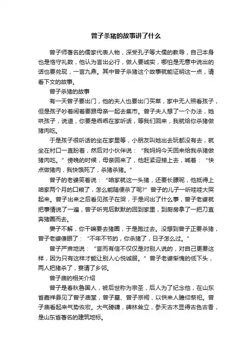 曾子杀猪的故事讲了什么