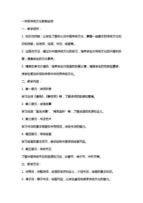 一年级传统文化教案全册