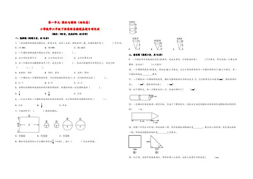 第一单元 圆柱与圆锥(培优卷) 小学数学六年级下册高频易错题真题专项突破(北师大版,含答案)