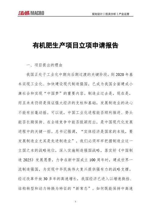 有机肥生产项目立项申请报告