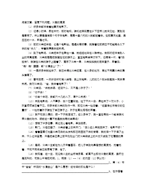 《父爱的高度》阅读理解答案