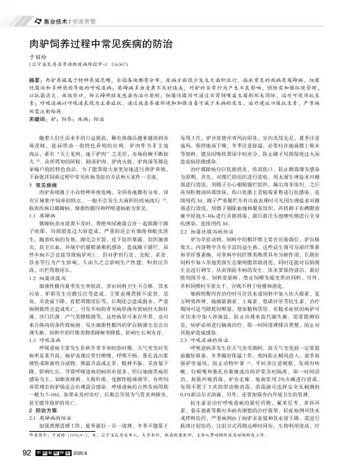 肉驴饲养过程中常见疾病的防治