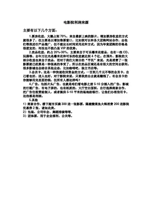 电影院利润来源
